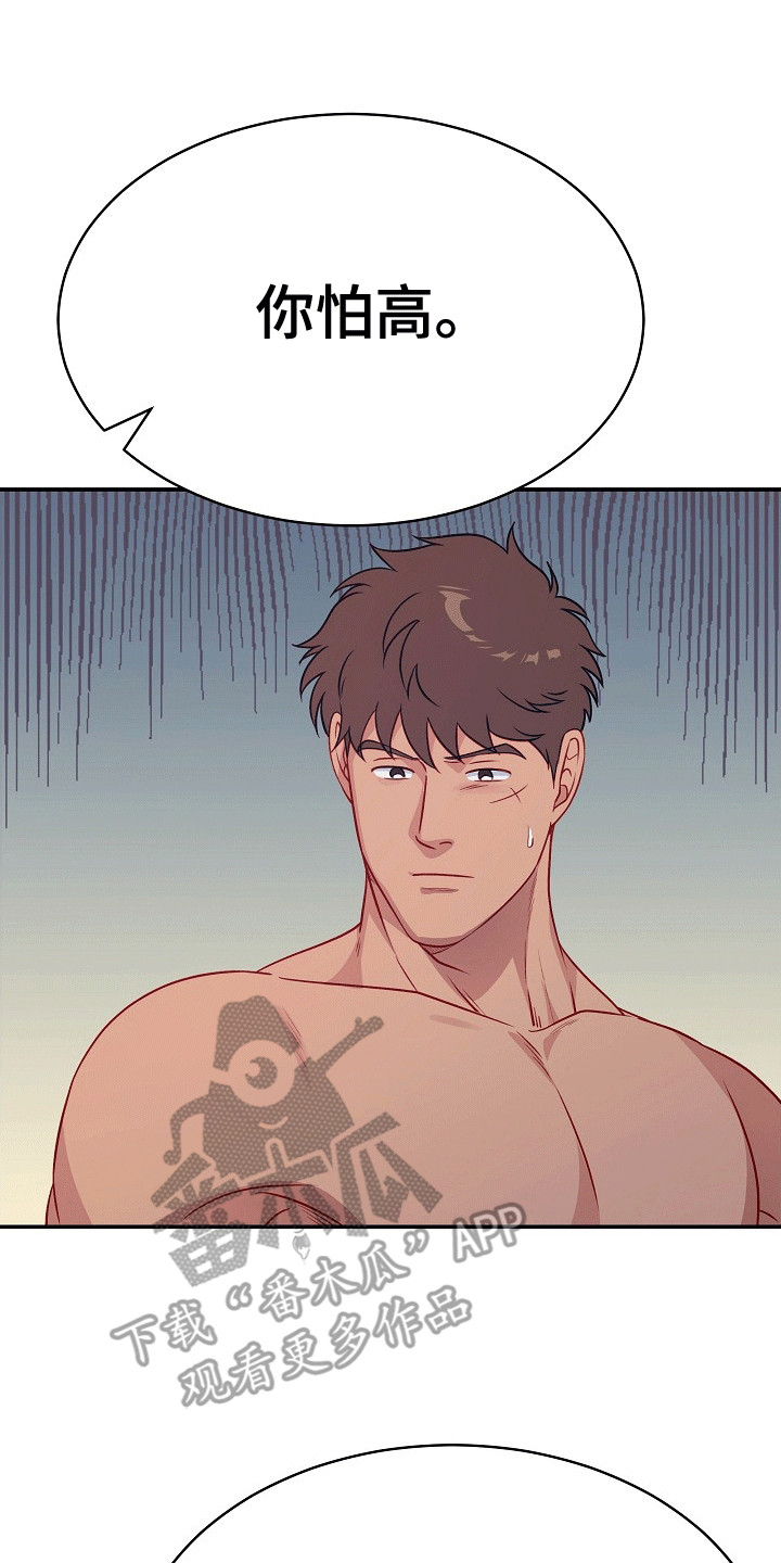 皇帝的新装读后感漫画,第31章：高塔之上2图