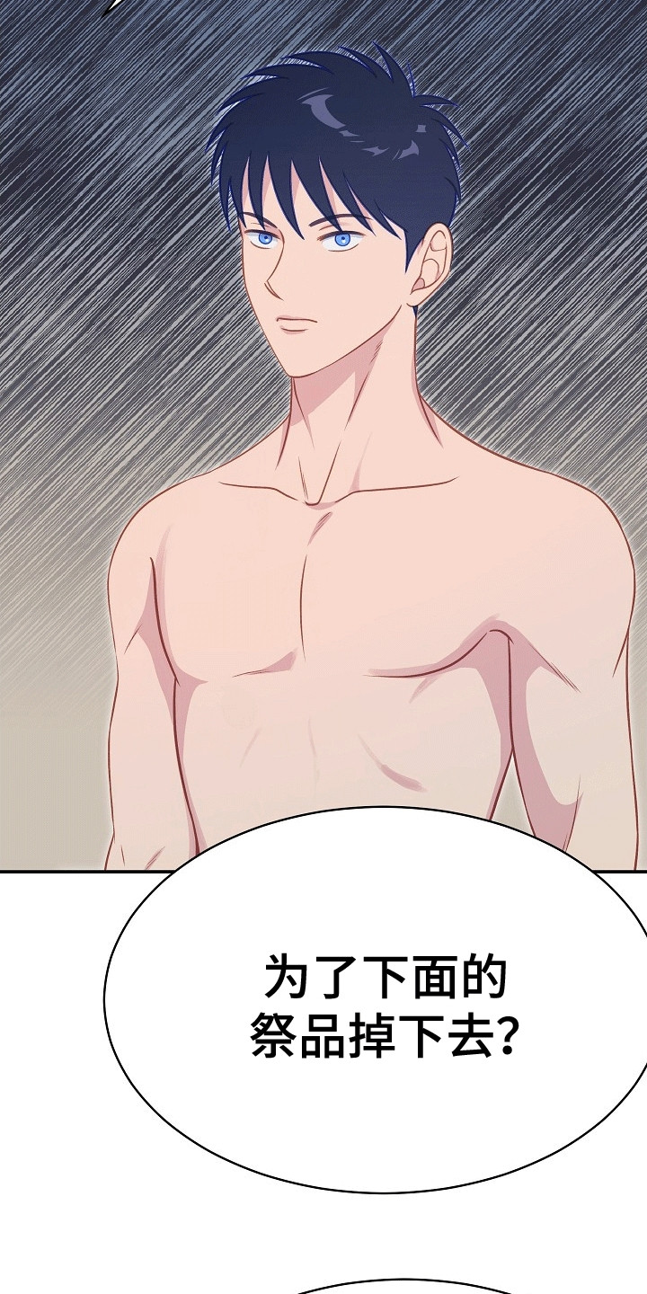 皇帝的赏赐的台词漫画,第32章：祭祀2图