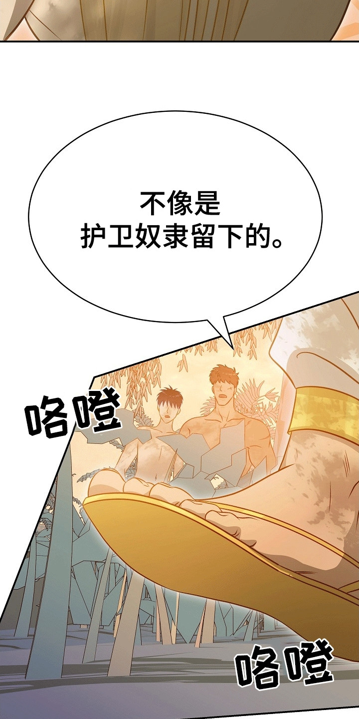 皇帝的宠妃漫画,第30章：线索2图