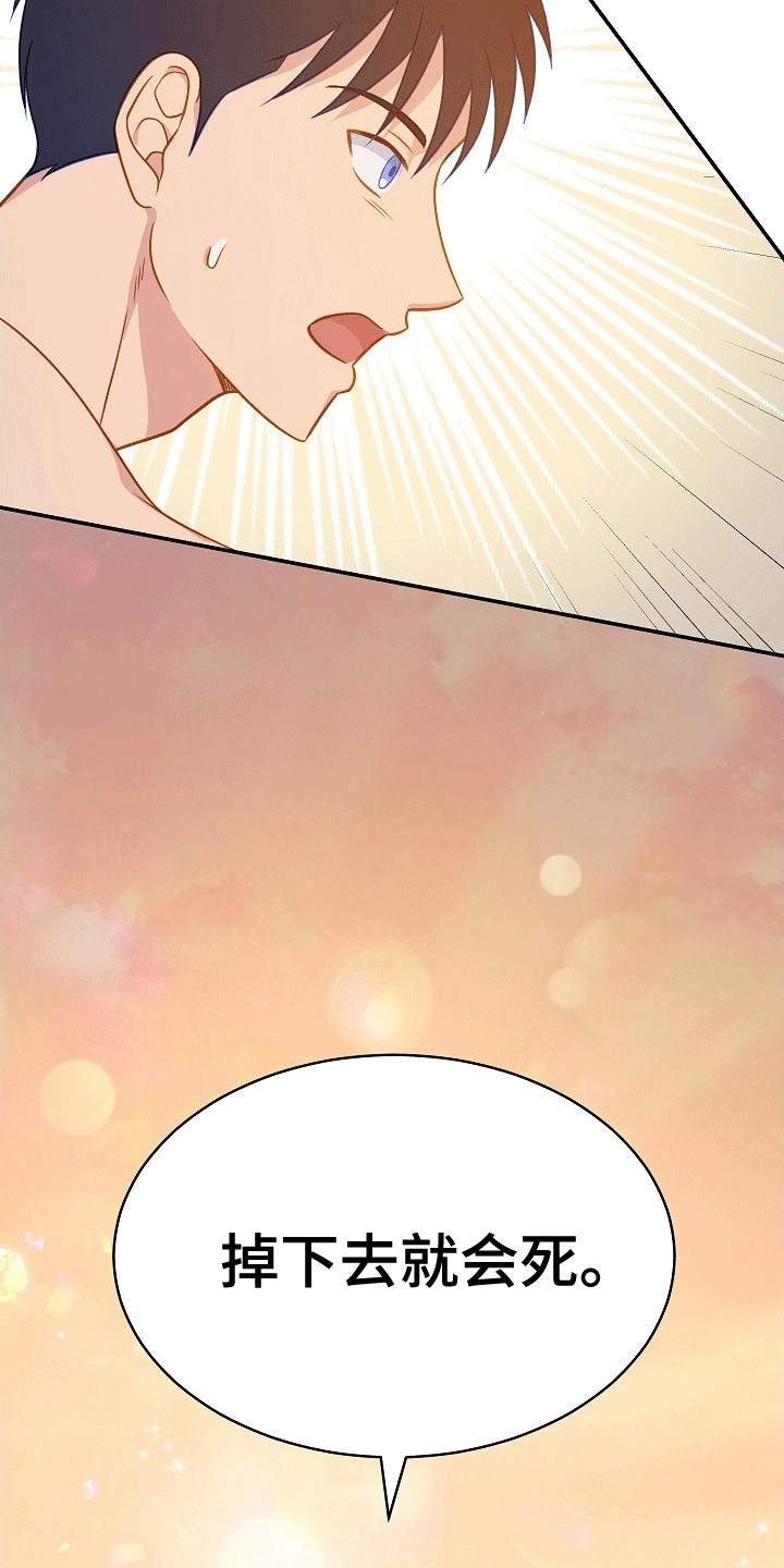 皇帝的新装读后感漫画,第31章：高塔之上3图