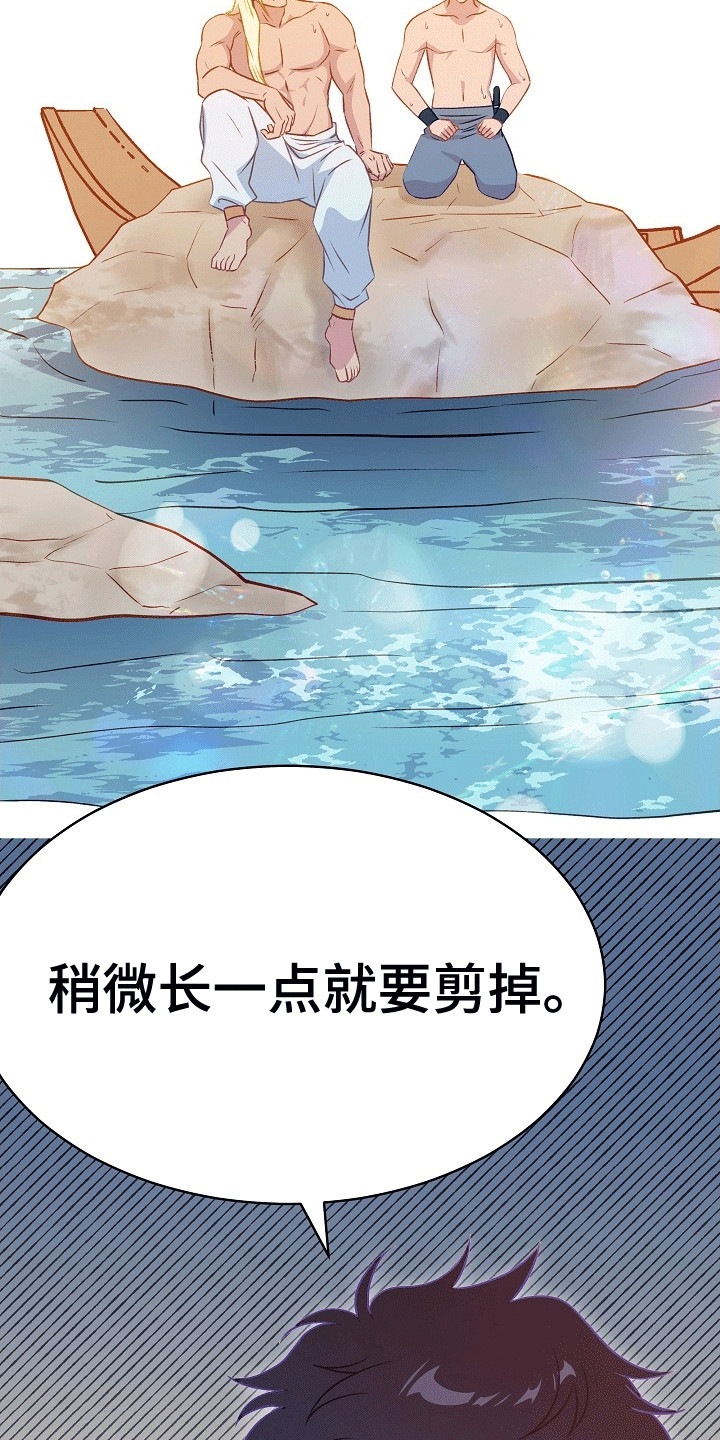 皇帝的垂怜漫画,第27章：拖他下水1图