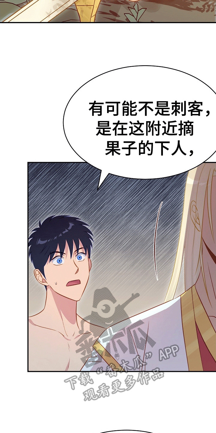 皇帝的宠妃漫画,第30章：线索3图