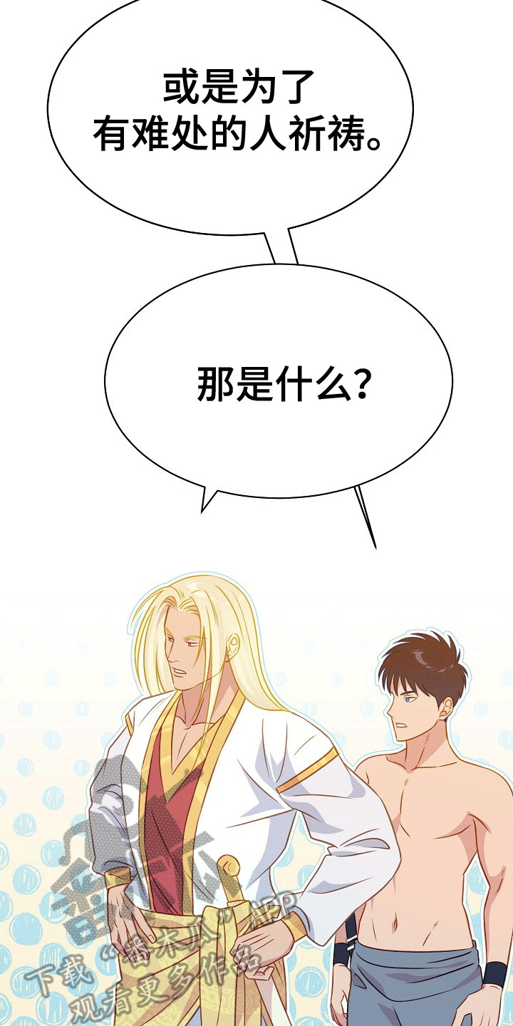 皇帝的新装视频漫画,第32章：祭祀2图