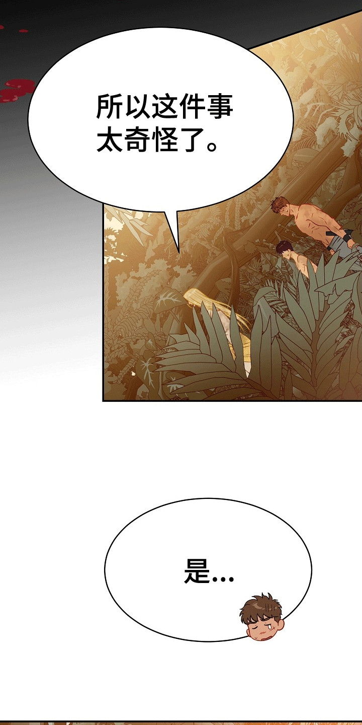 皇帝的贤明之举漫画,第30章：线索4图