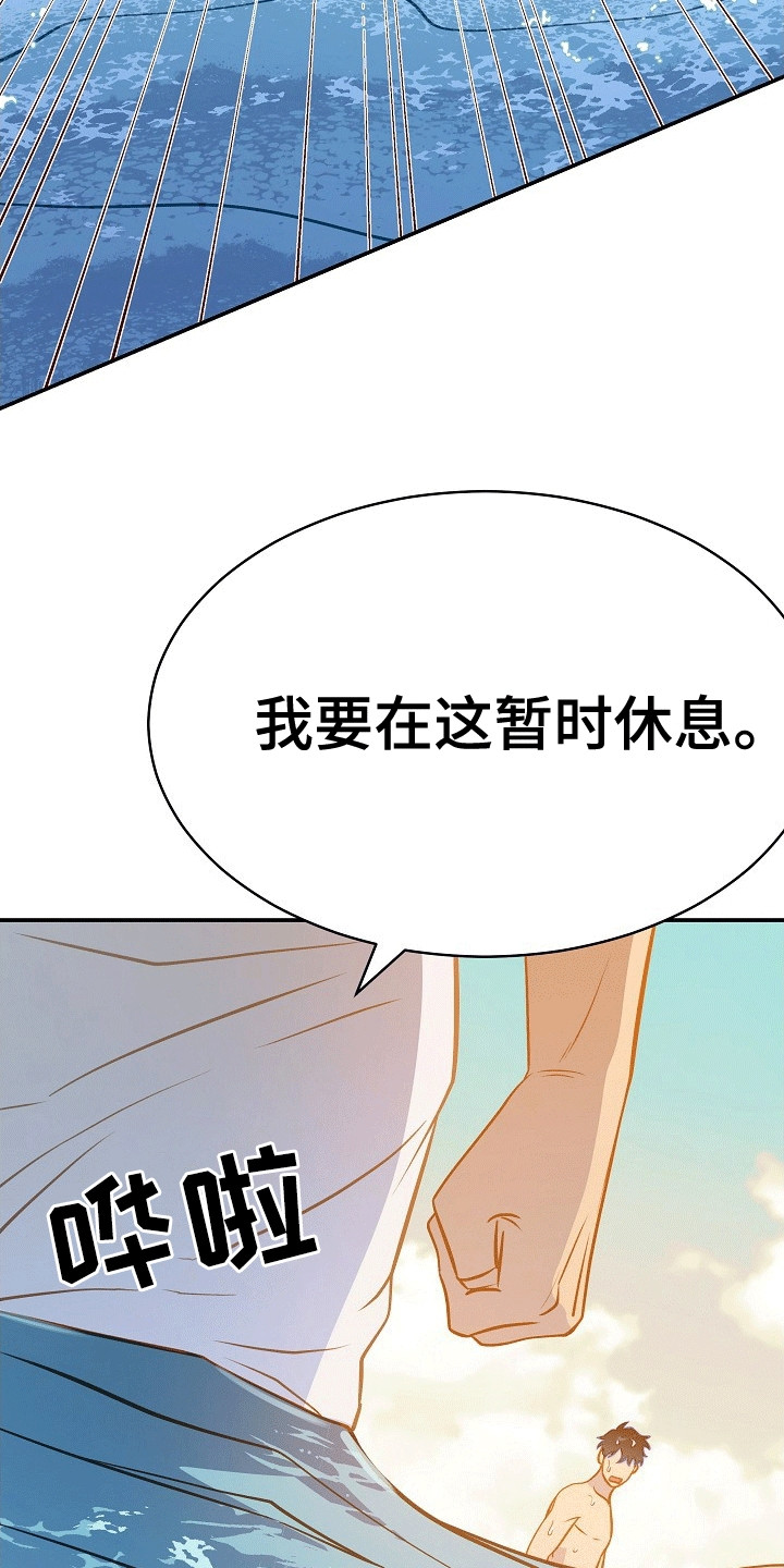皇帝的新装漫画,第27章：拖他下水5图