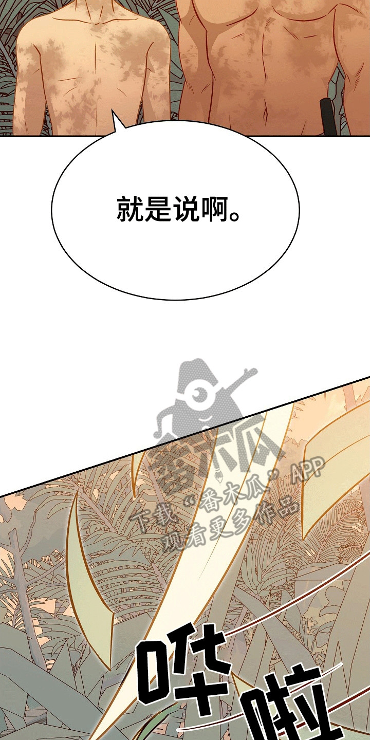 皇帝的新装舞台剧漫画,第30章：线索4图