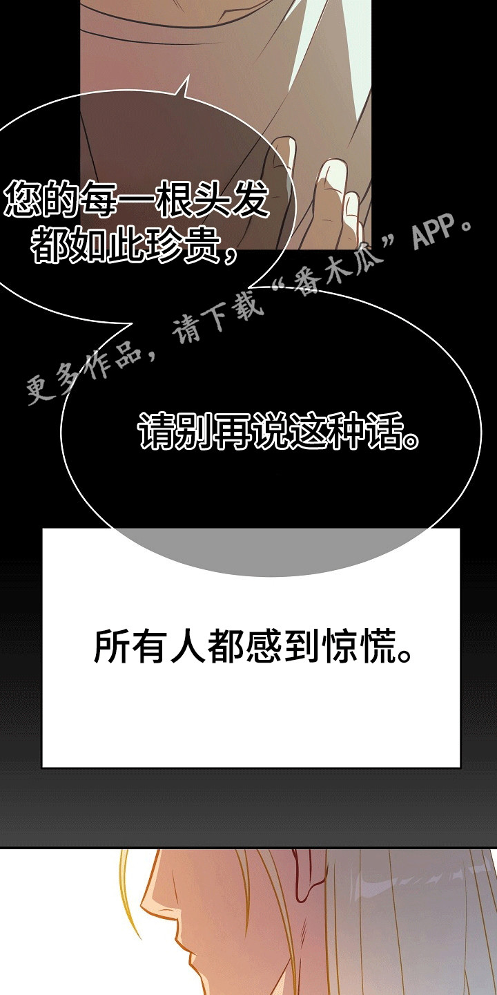 皇帝的垂怜漫画,第28章：夸赞3图