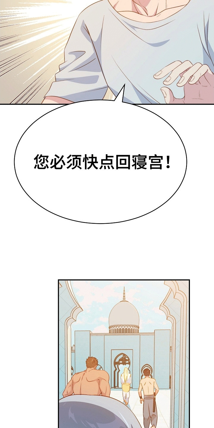 皇帝的偏爱漫画,第25章：无花果1图