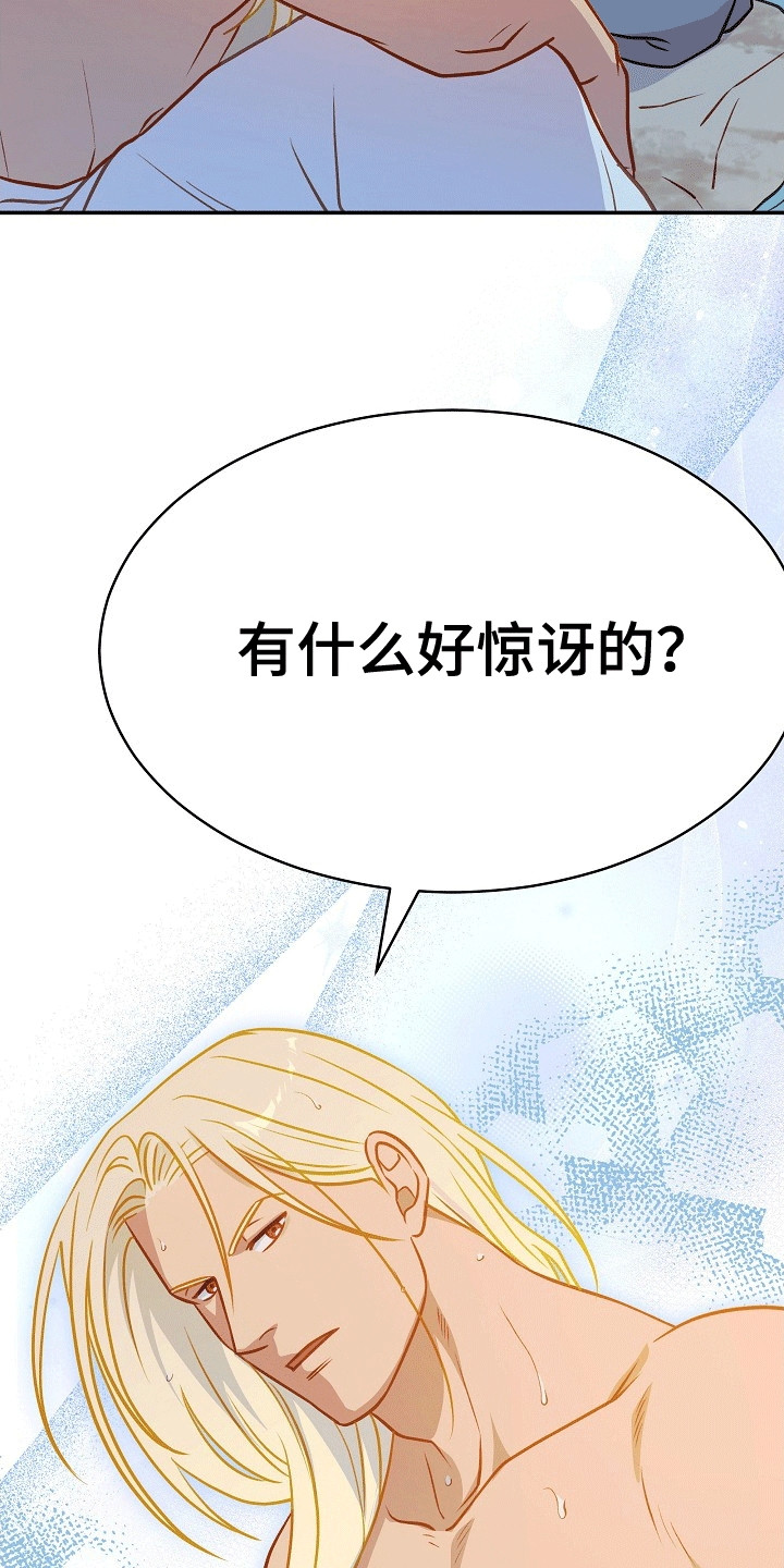 皇帝的垂怜漫画,第27章：拖他下水4图