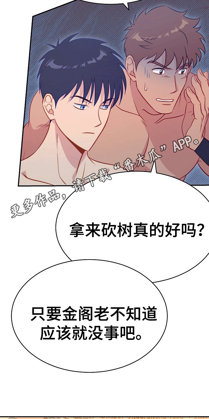 皇帝的枕边人漫画,第30章：线索2图