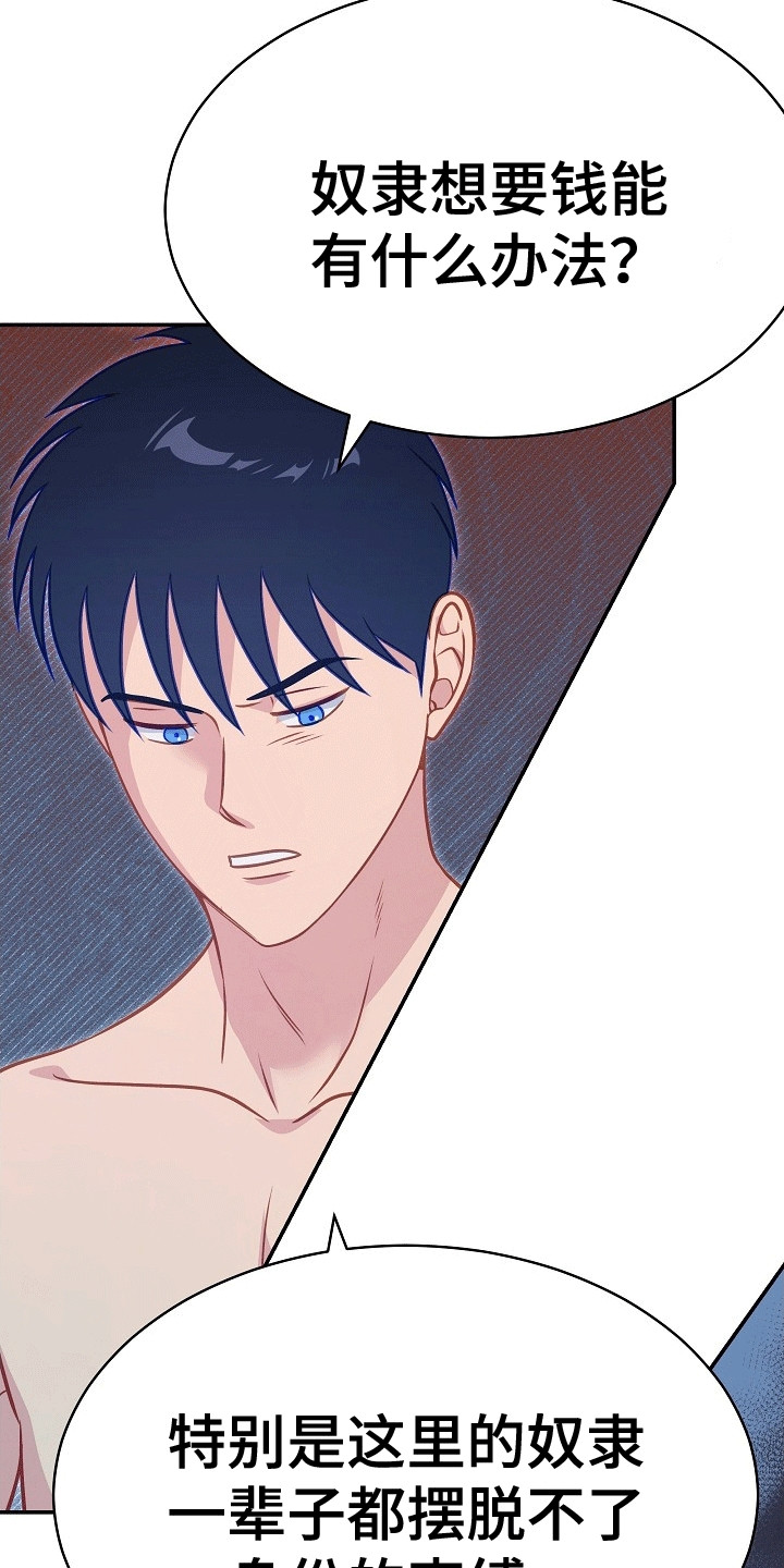 皇帝的赏赐的台词漫画,第32章：祭祀3图