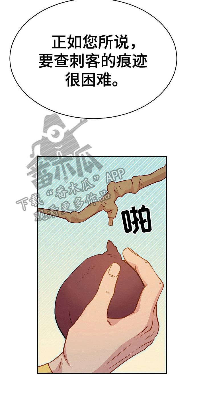 皇帝的偏爱漫画,第25章：无花果4图