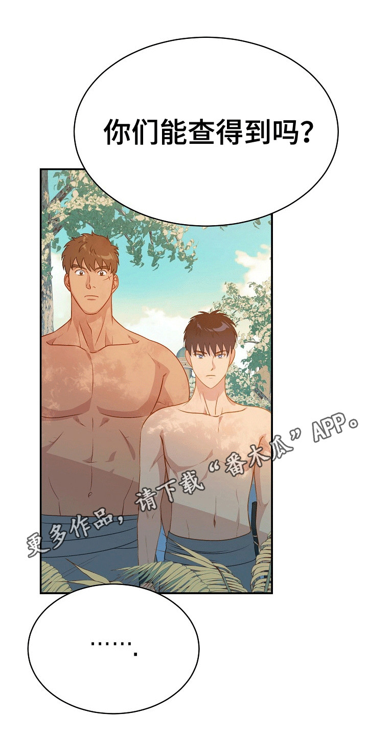 皇帝的偏爱漫画,第25章：无花果1图
