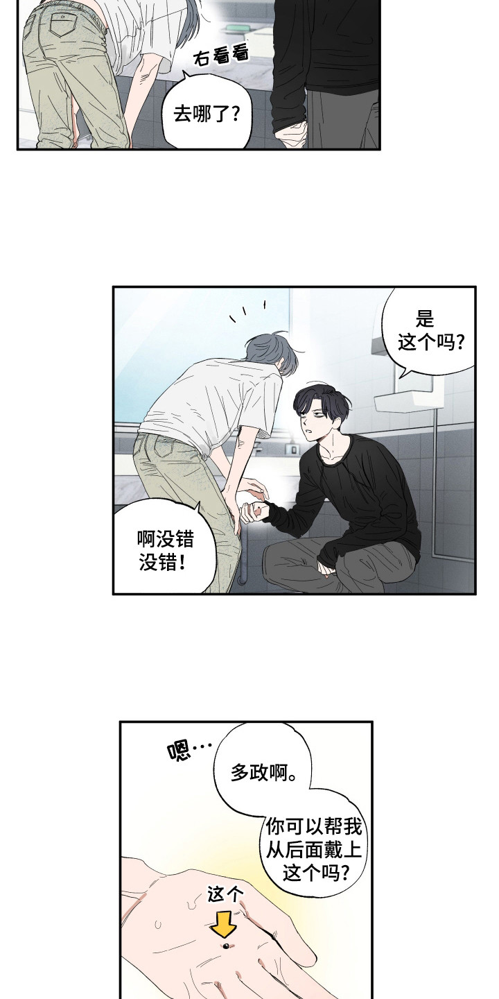 单恋聚会漫画,第22章：喜欢你2图