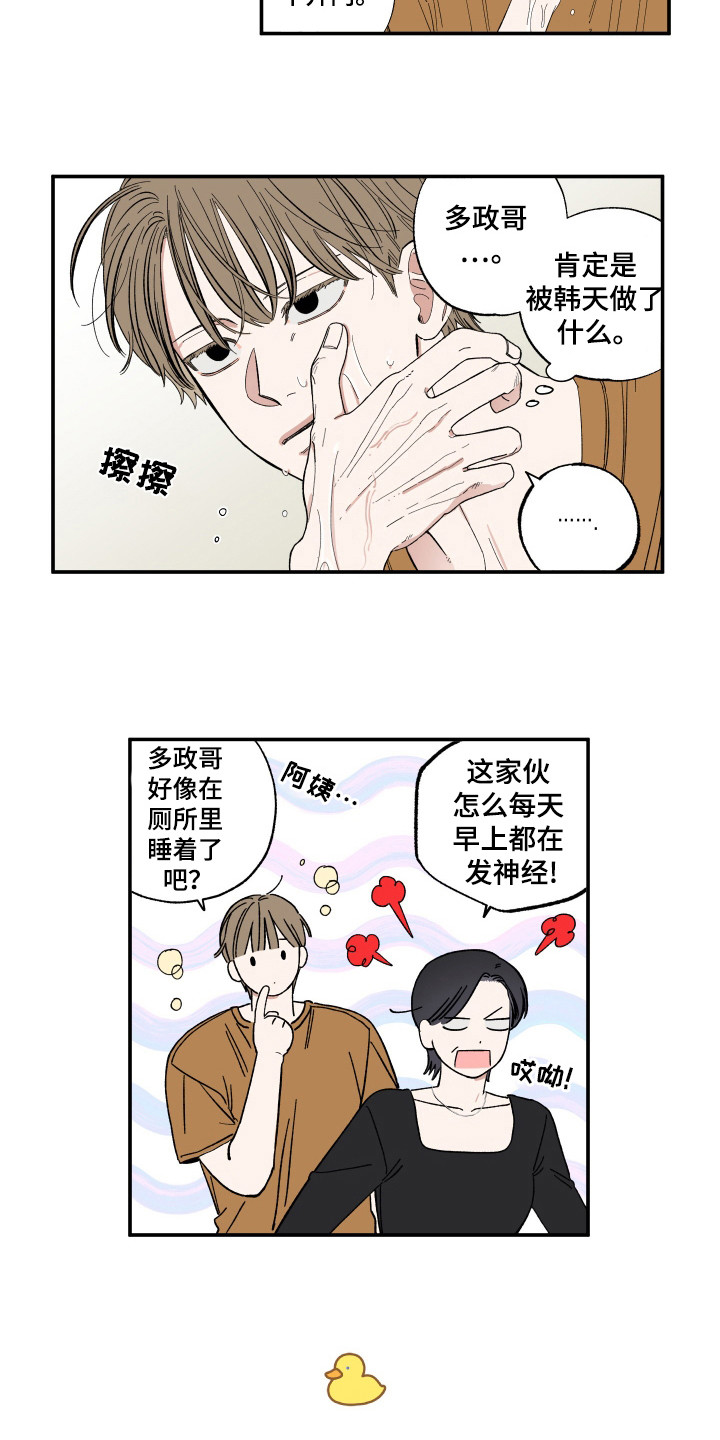 单恋聚会漫画,第18章：梦2图