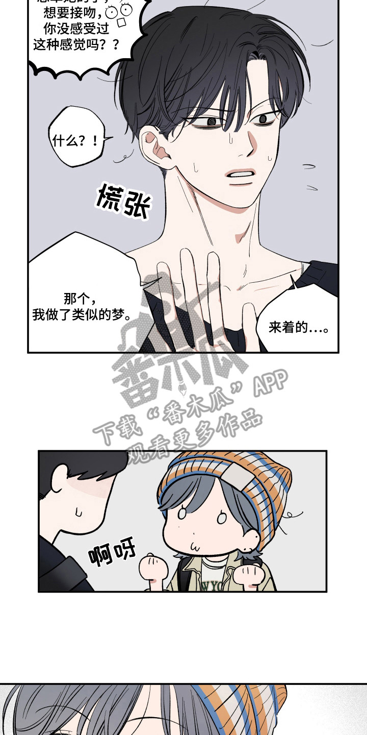 单联卷筒和双联卷筒区别漫画,第19章：不放弃吗5图