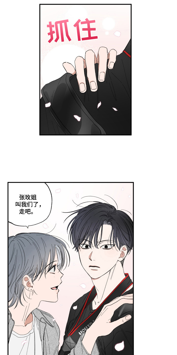 单联卷筒和双联卷筒区别漫画,第20章：赏樱花1图