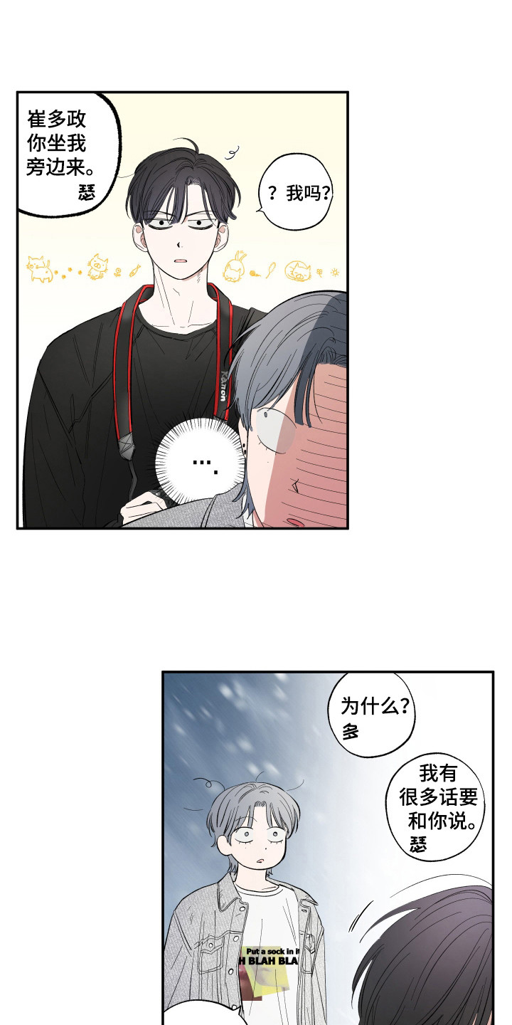 单恋聚会漫画,第21章：跟他说了吗1图