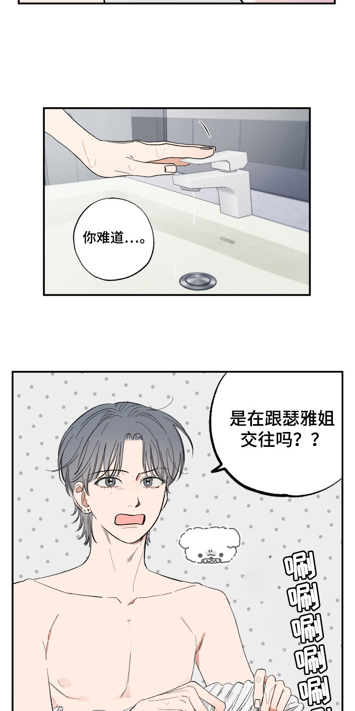 单恋聚会漫画,第22章：喜欢你3图