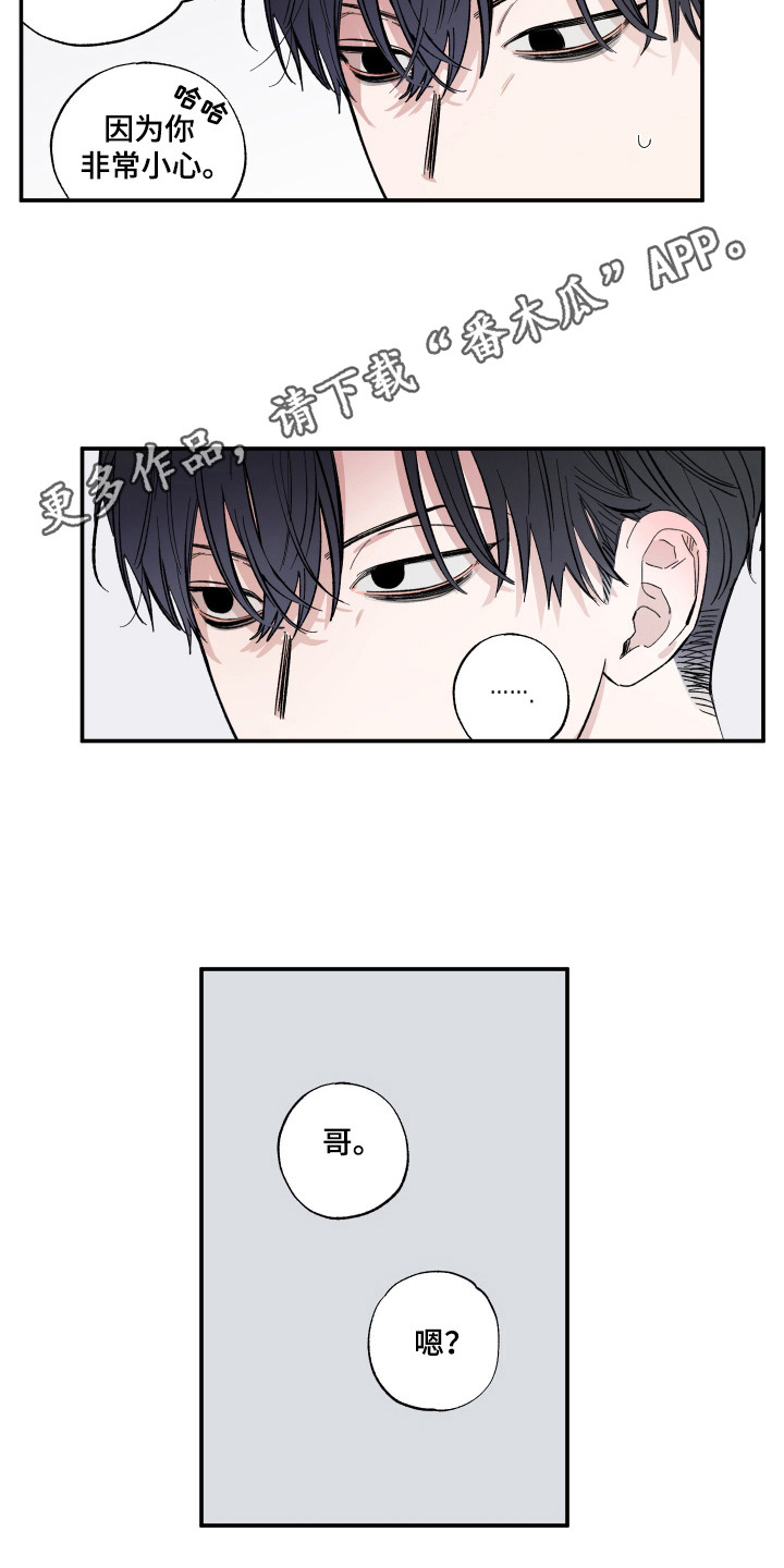 单恋聚会漫画,第22章：喜欢你5图