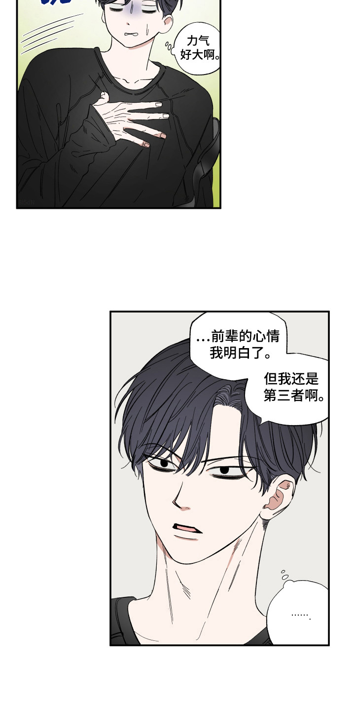 单恋聚会漫画,第21章：跟他说了吗5图