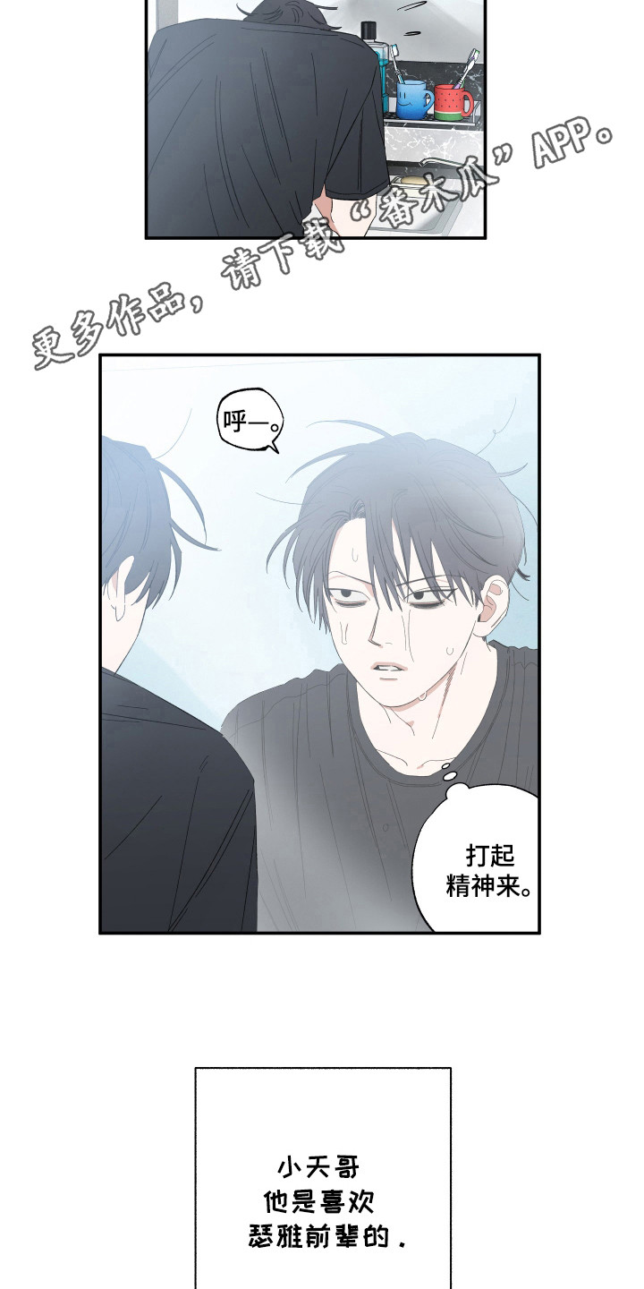 单恋聚会漫画,第18章：梦5图