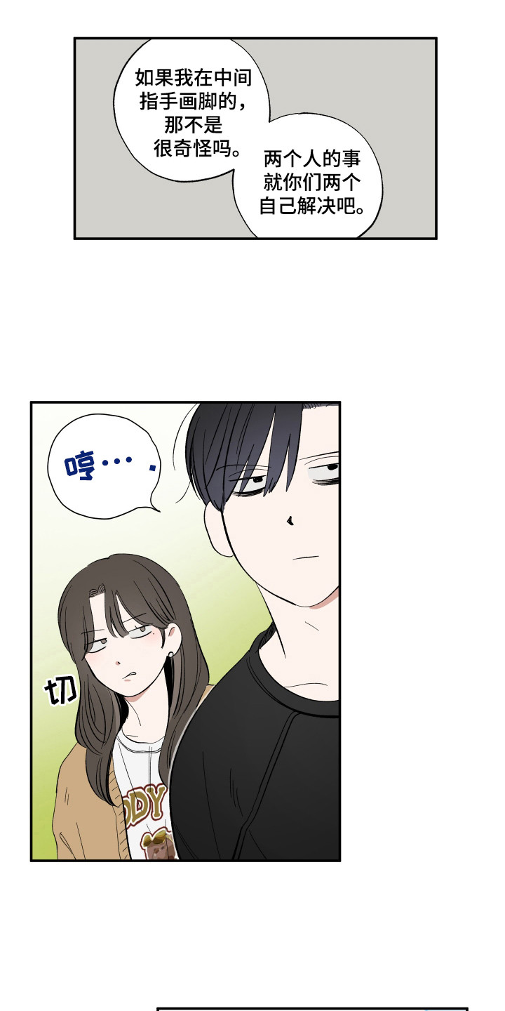 单恋聚会漫画,第21章：跟他说了吗1图