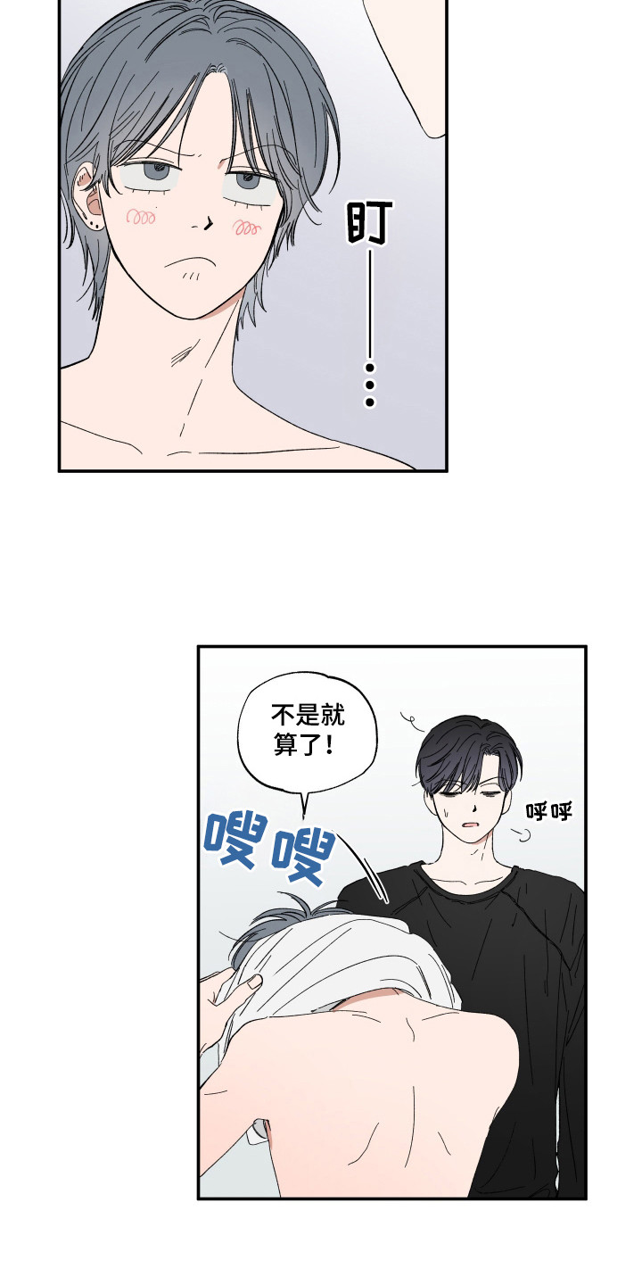 单恋聚会漫画,第22章：喜欢你5图