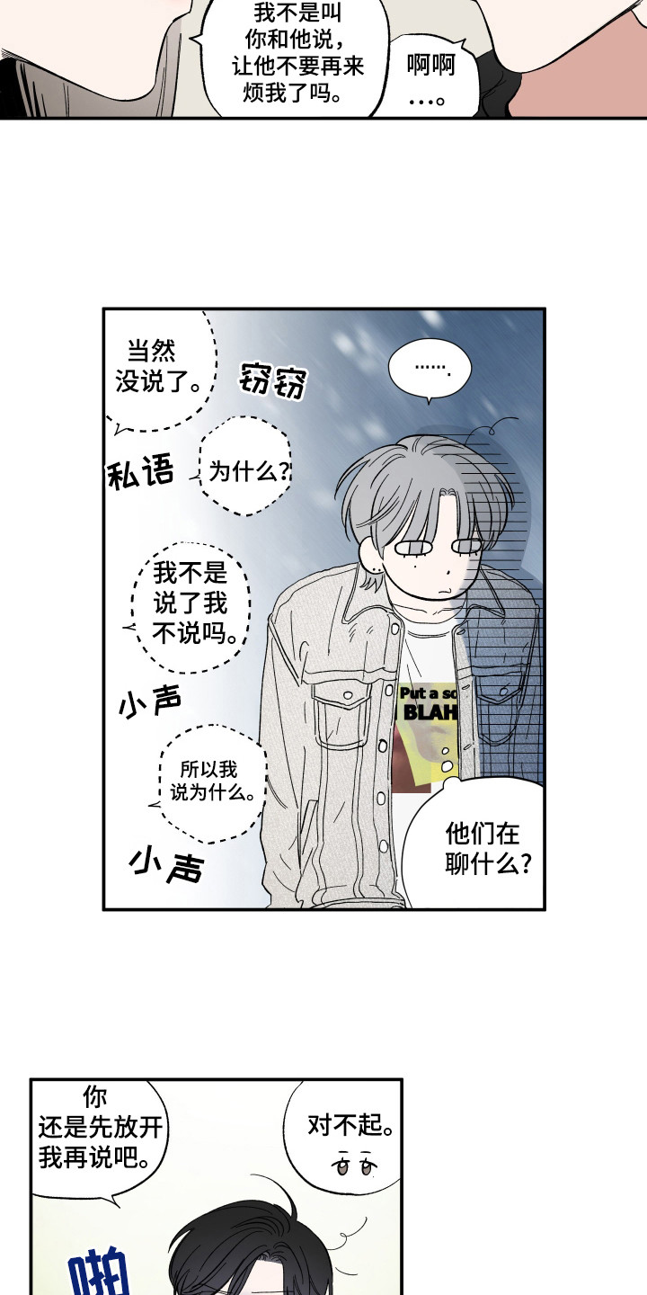 单恋聚会漫画,第21章：跟他说了吗4图