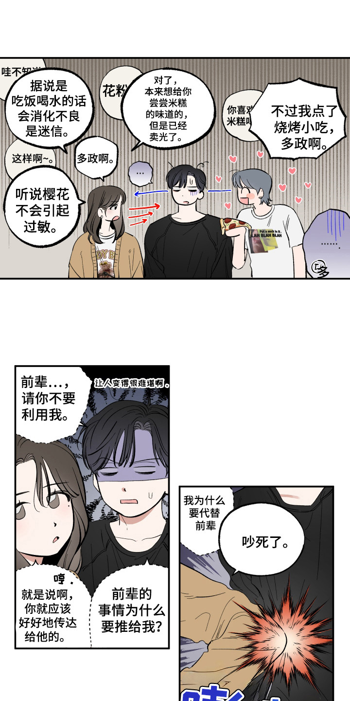 单恋聚会漫画,第21章：跟他说了吗3图
