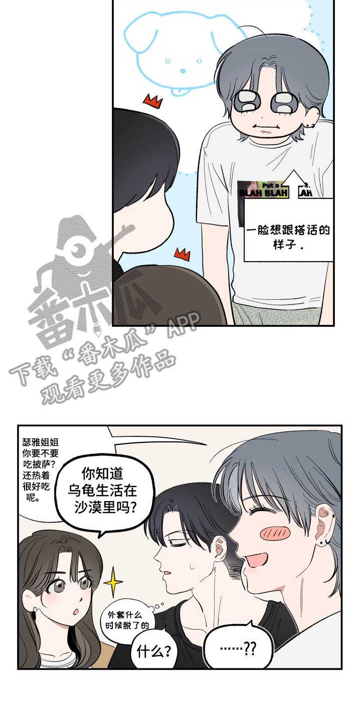 单恋聚会漫画,第21章：跟他说了吗2图