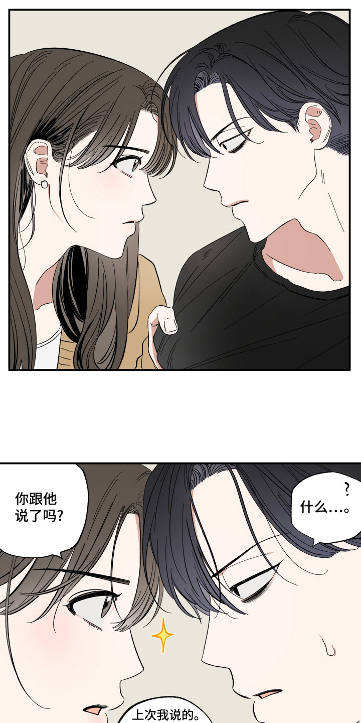 单恋聚会漫画,第21章：跟他说了吗3图