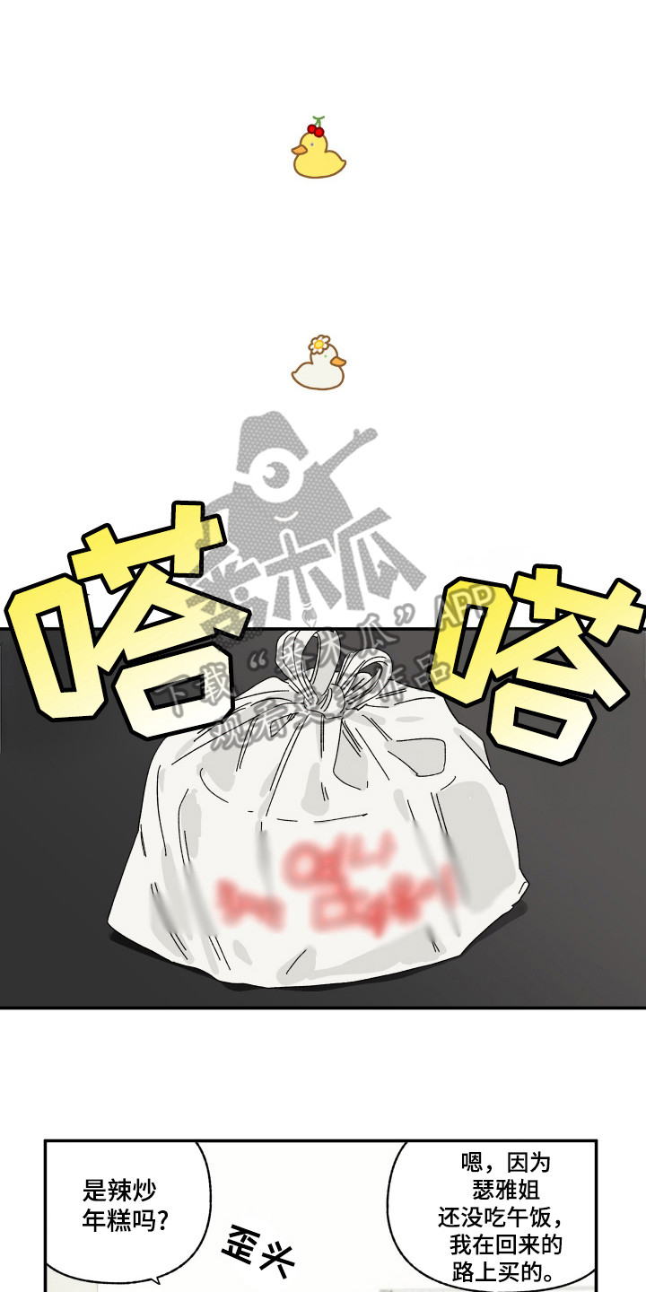 单恋聚会漫画,第18章：梦3图