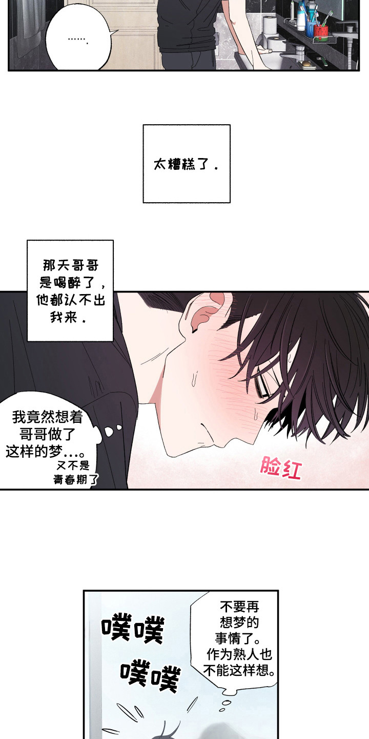 单恋聚会漫画,第18章：梦4图