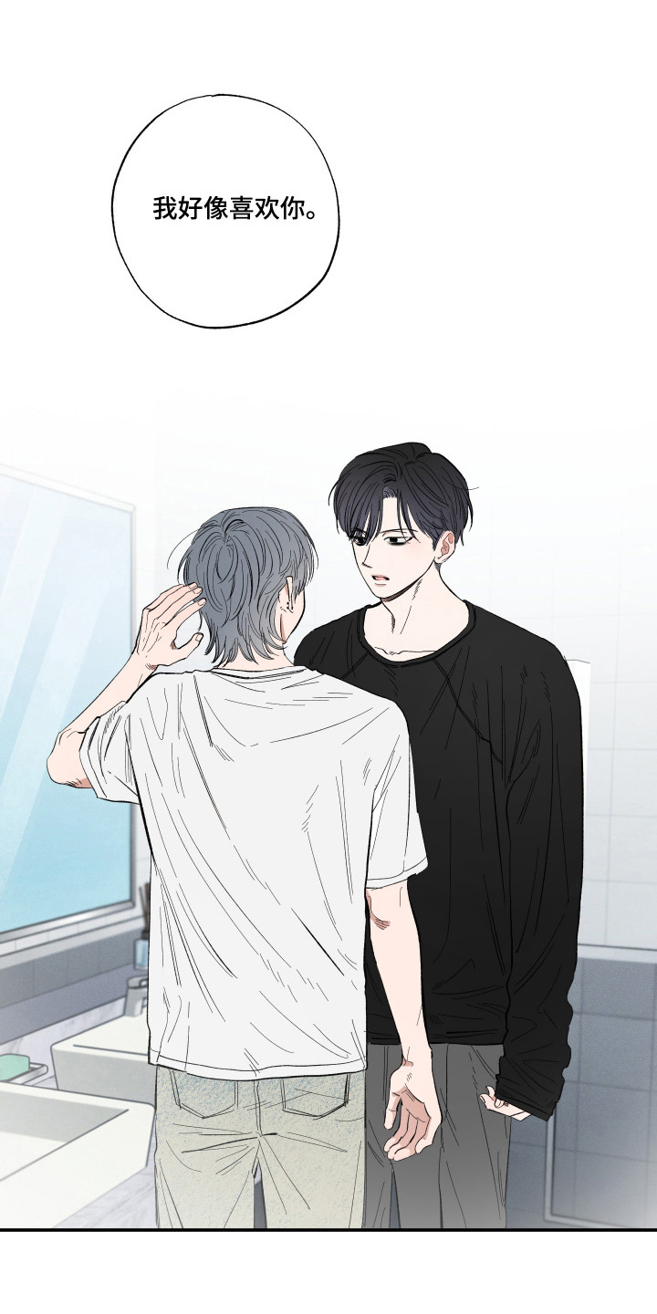 单恋聚会漫画,第22章：喜欢你1图