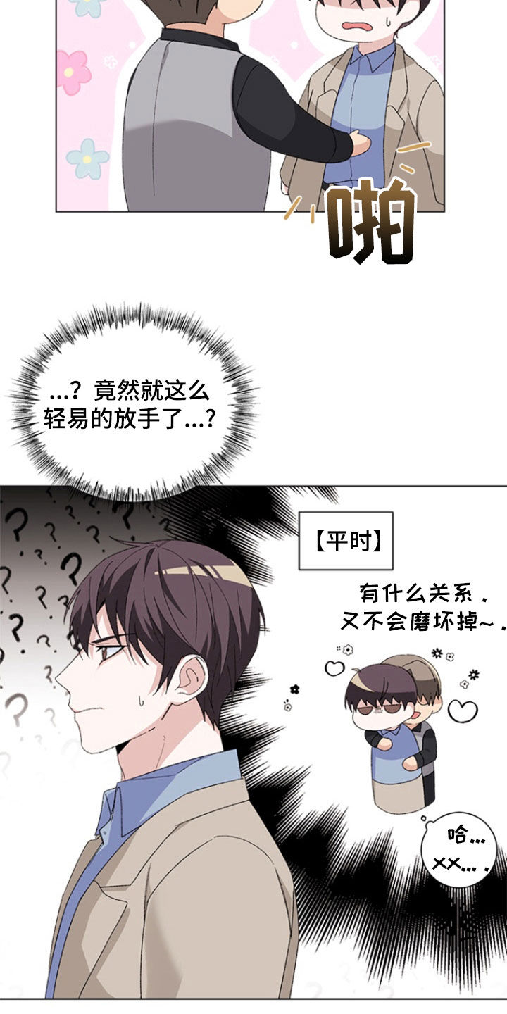 不打不相识漫画,第17章：醉酒1图