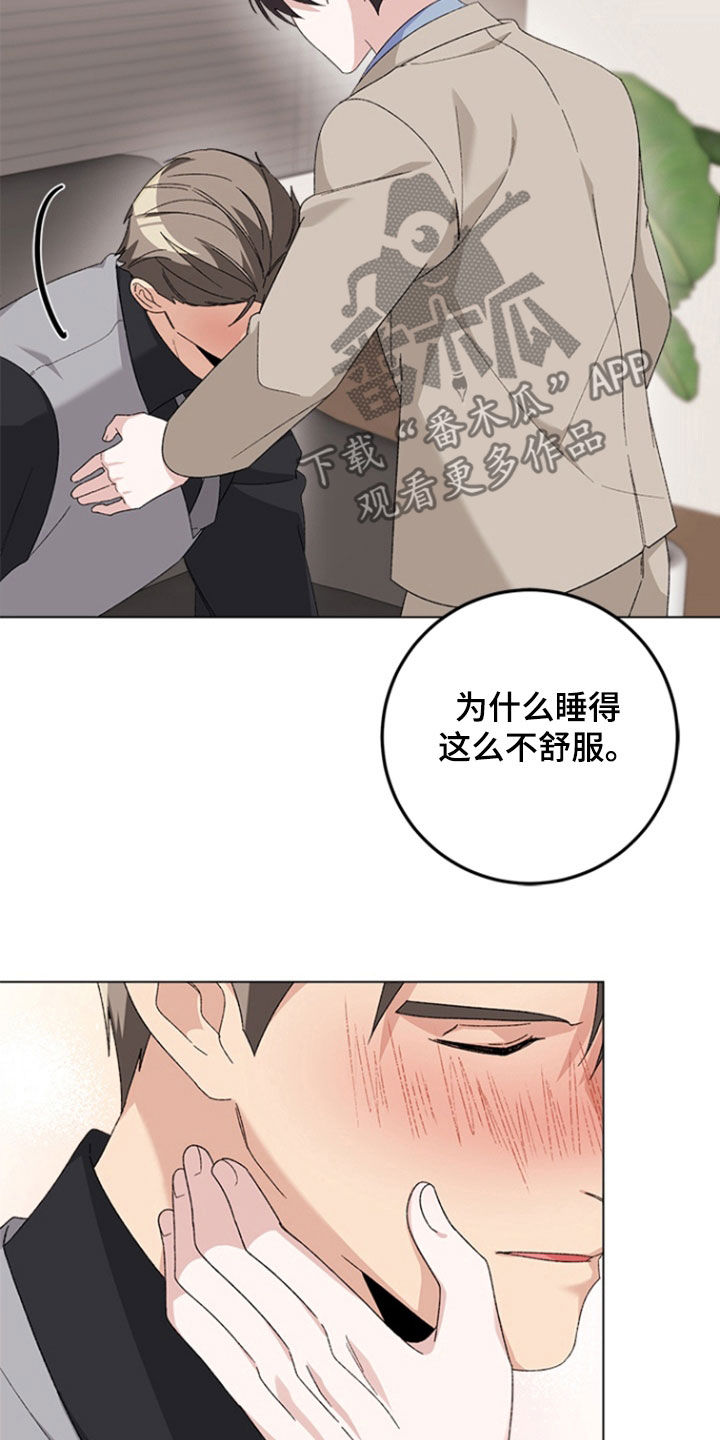 不打不相识漫画,第17章：醉酒5图