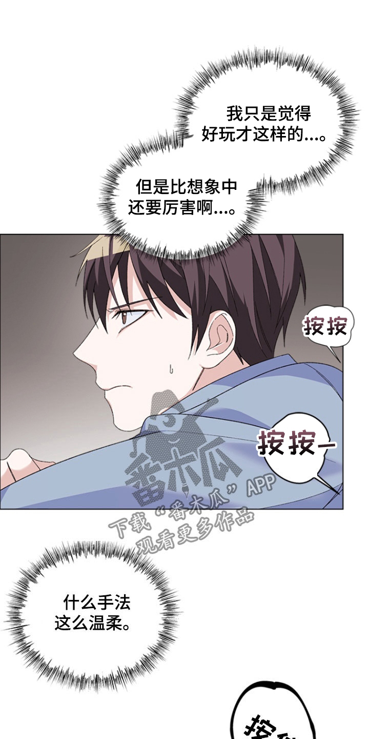 不打不相识漫画,第18章：按摩4图