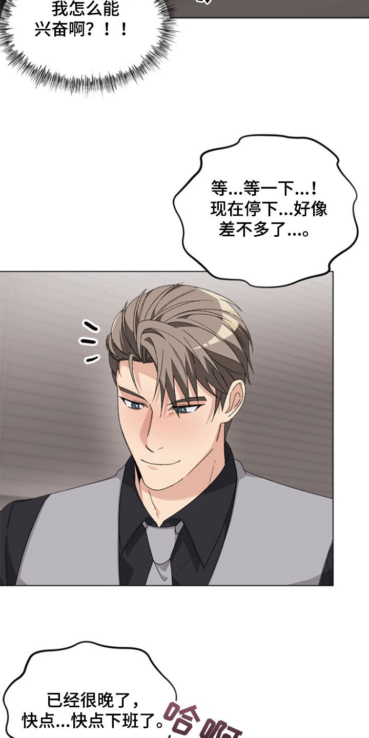 不打不相识漫画,第18章：按摩3图