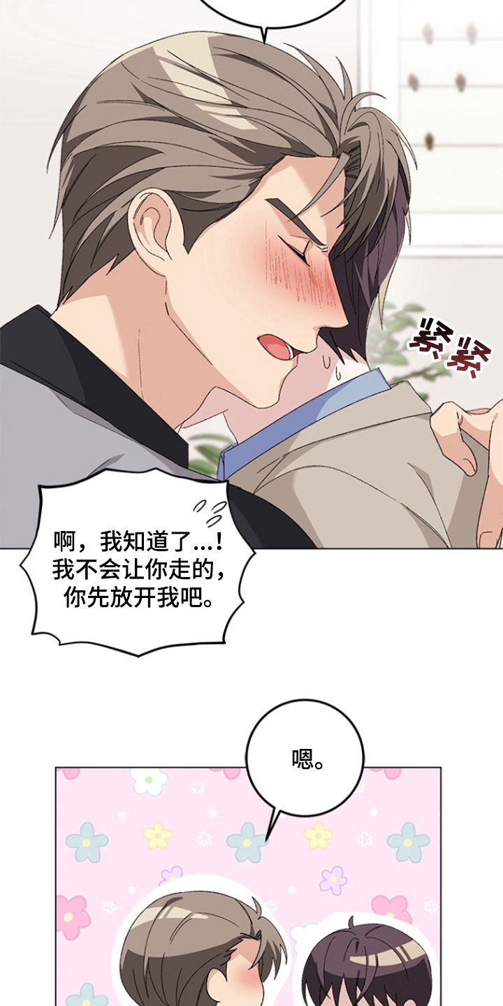 不打不相识漫画,第17章：醉酒5图