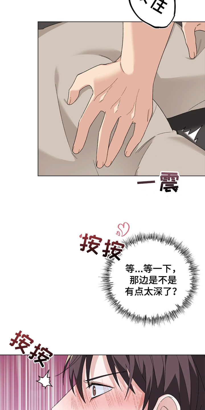 不打不相识漫画,第18章：按摩5图