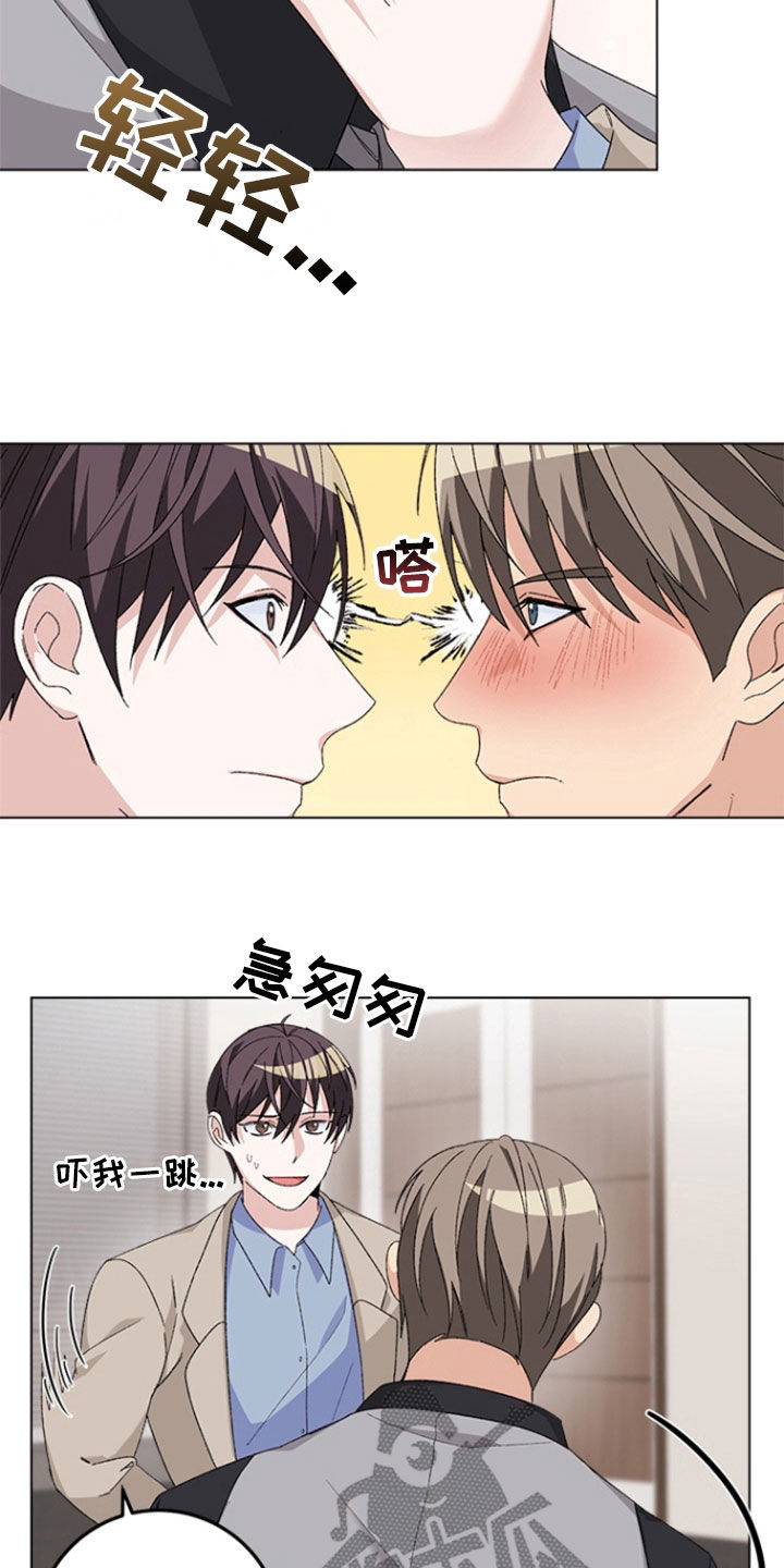 不打不相识漫画,第17章：醉酒1图