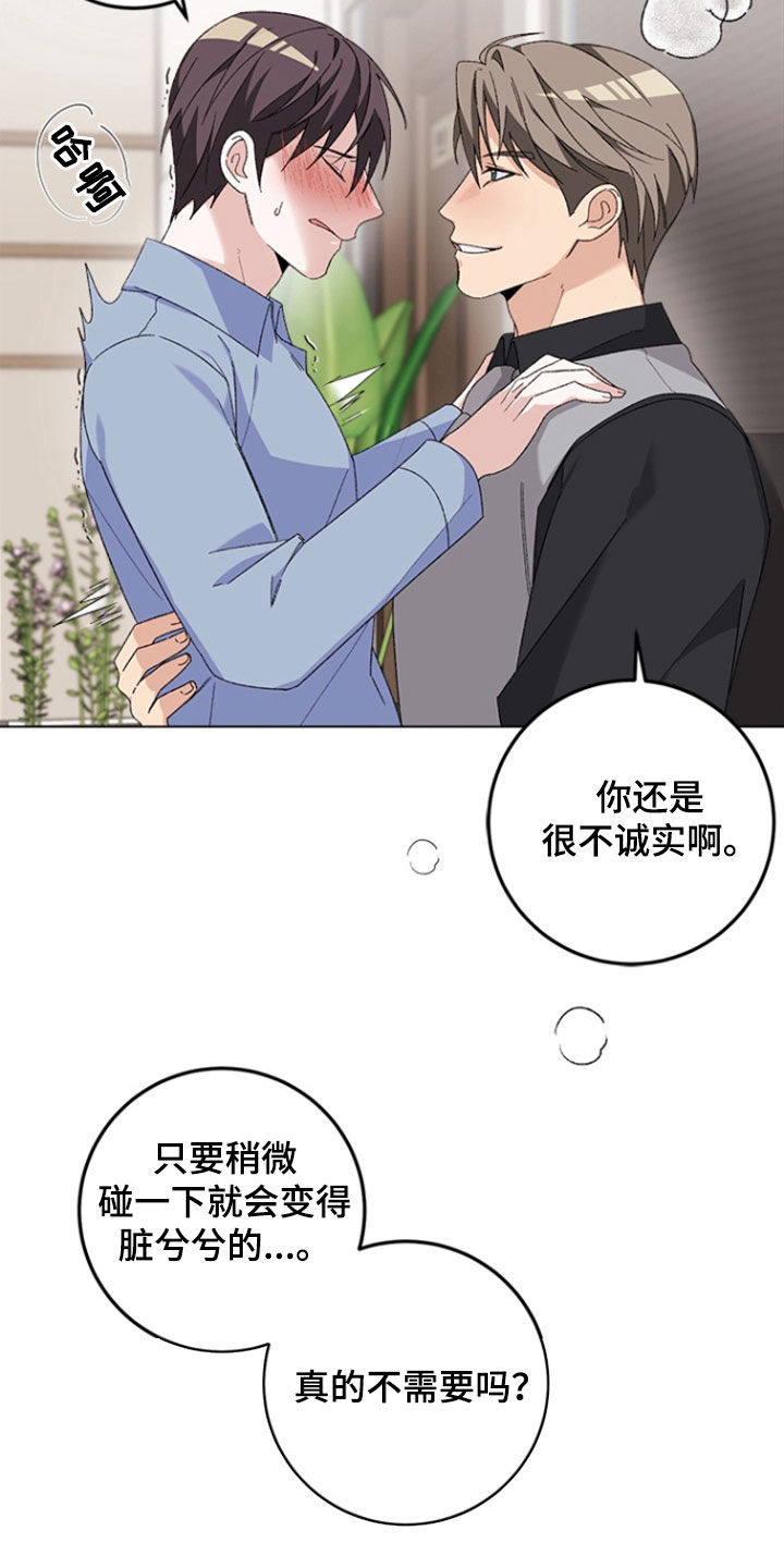 不打不相识漫画,第18章：按摩3图