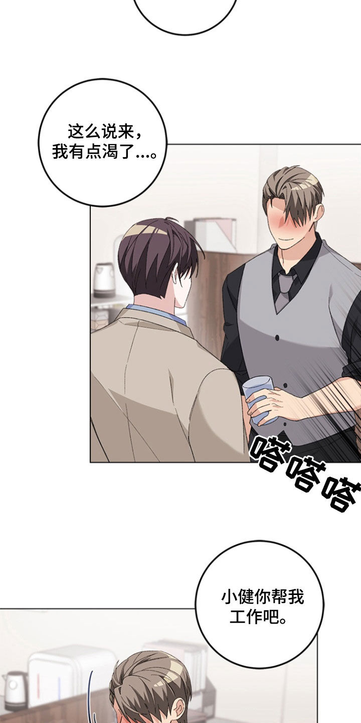 不打不相识漫画,第17章：醉酒3图