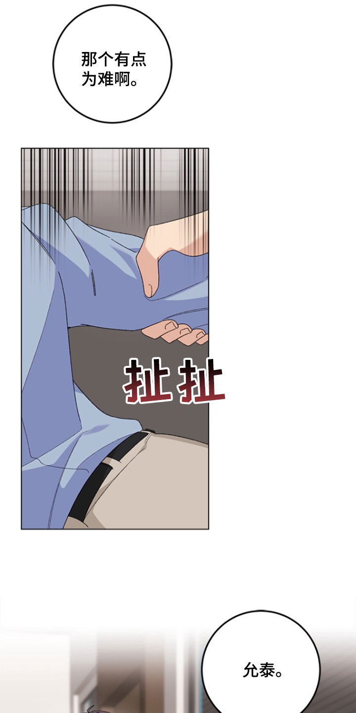 不打不相识漫画,第18章：按摩5图