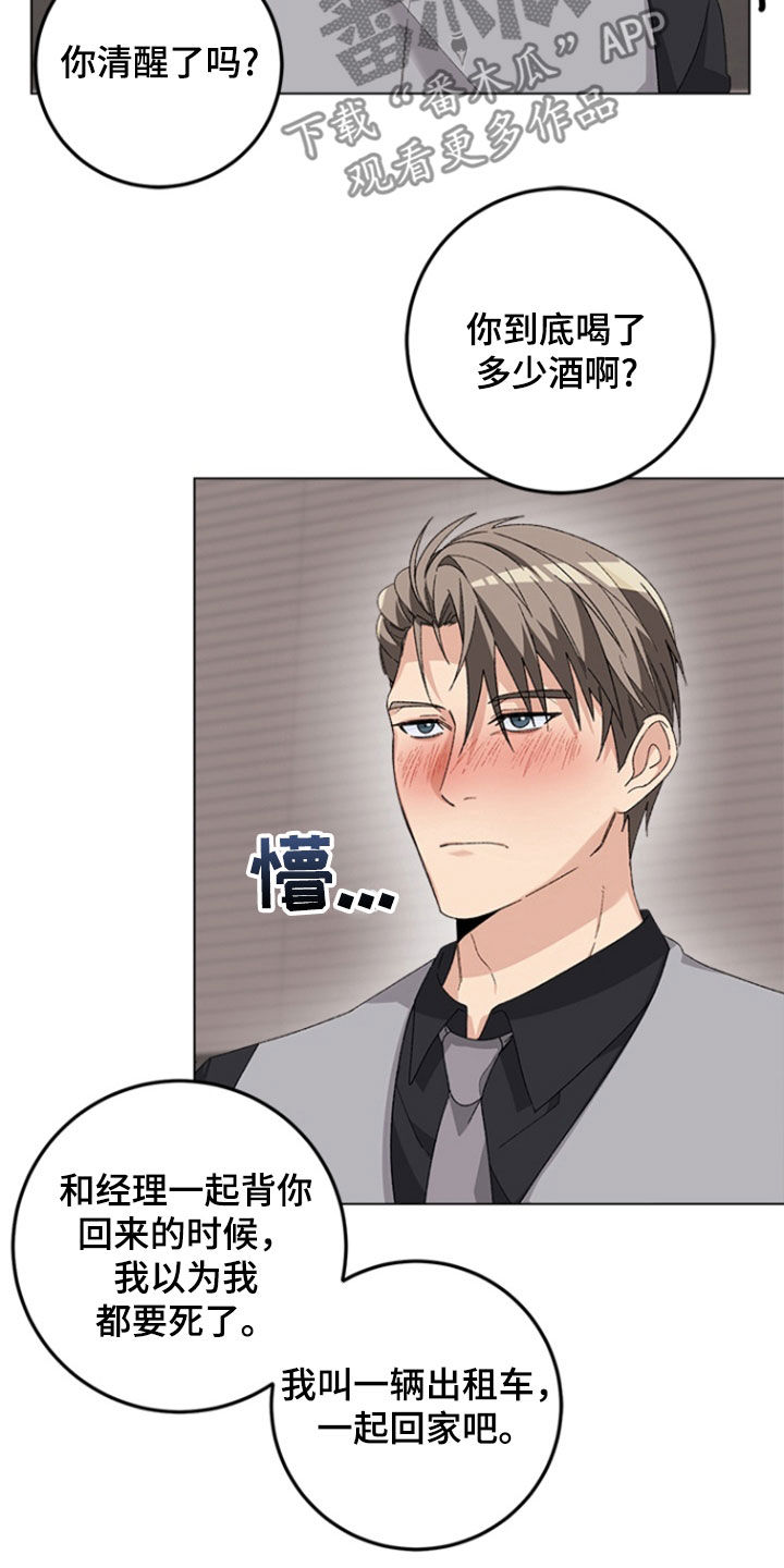 不打不相识漫画,第17章：醉酒2图