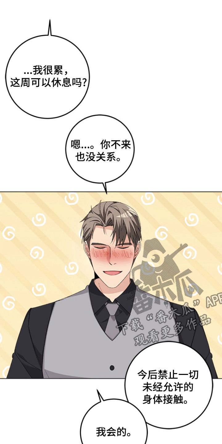 不打不相识漫画,第17章：醉酒2图