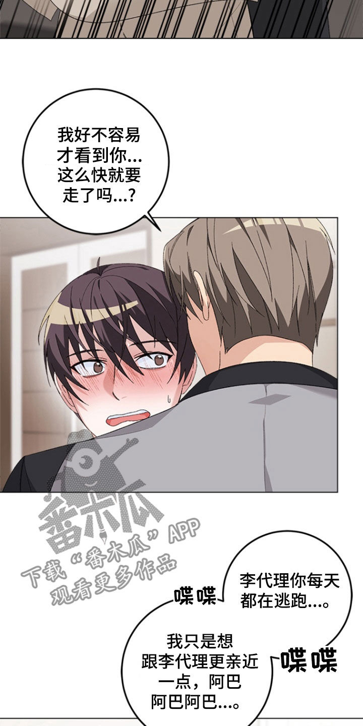 不打不相识漫画,第17章：醉酒4图