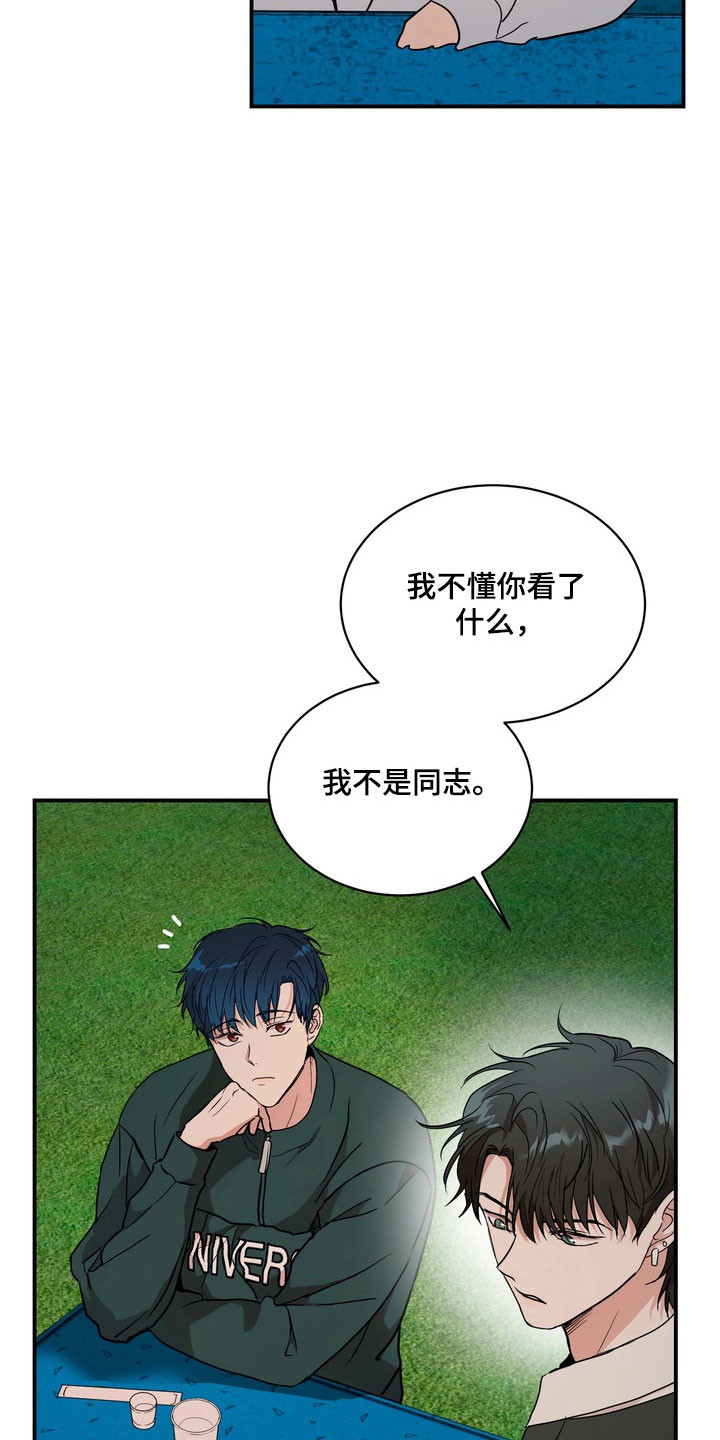 融情曲奇漫画,第72章：【第二季】当众羞辱5图