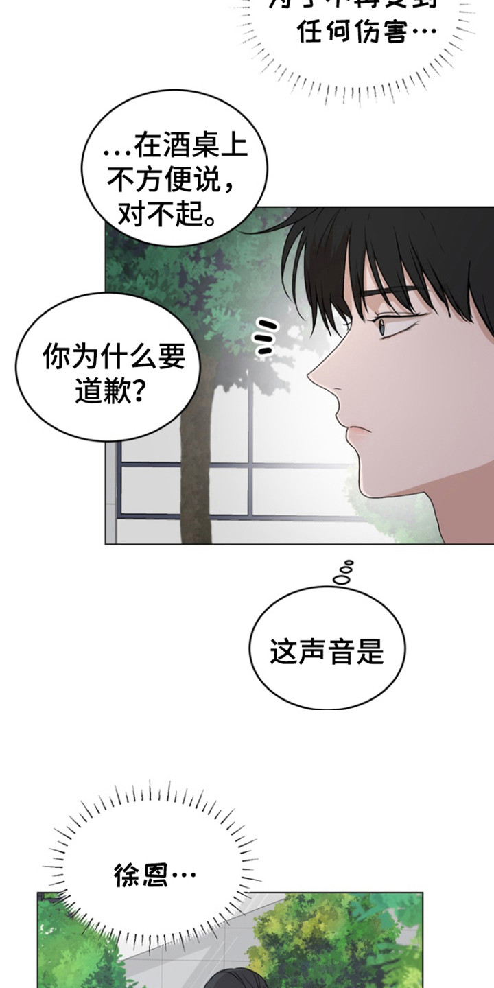 融情曲奇漫画,第28章：会不一样吗4图